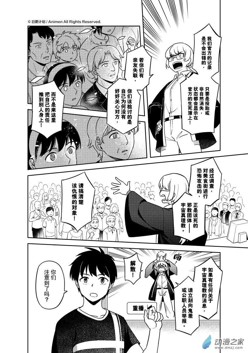 《七月半》第26回b 第6页