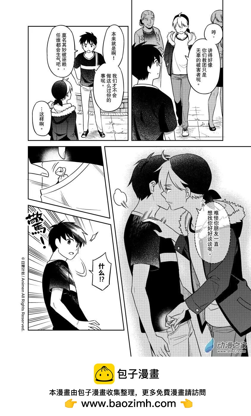 《七月半》第26回b 第8页