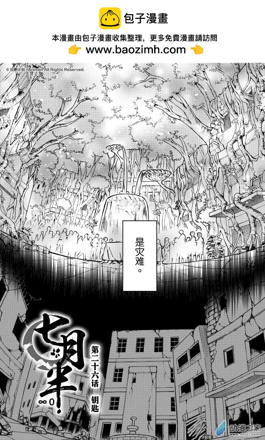 《七月半》第26回a 第2页