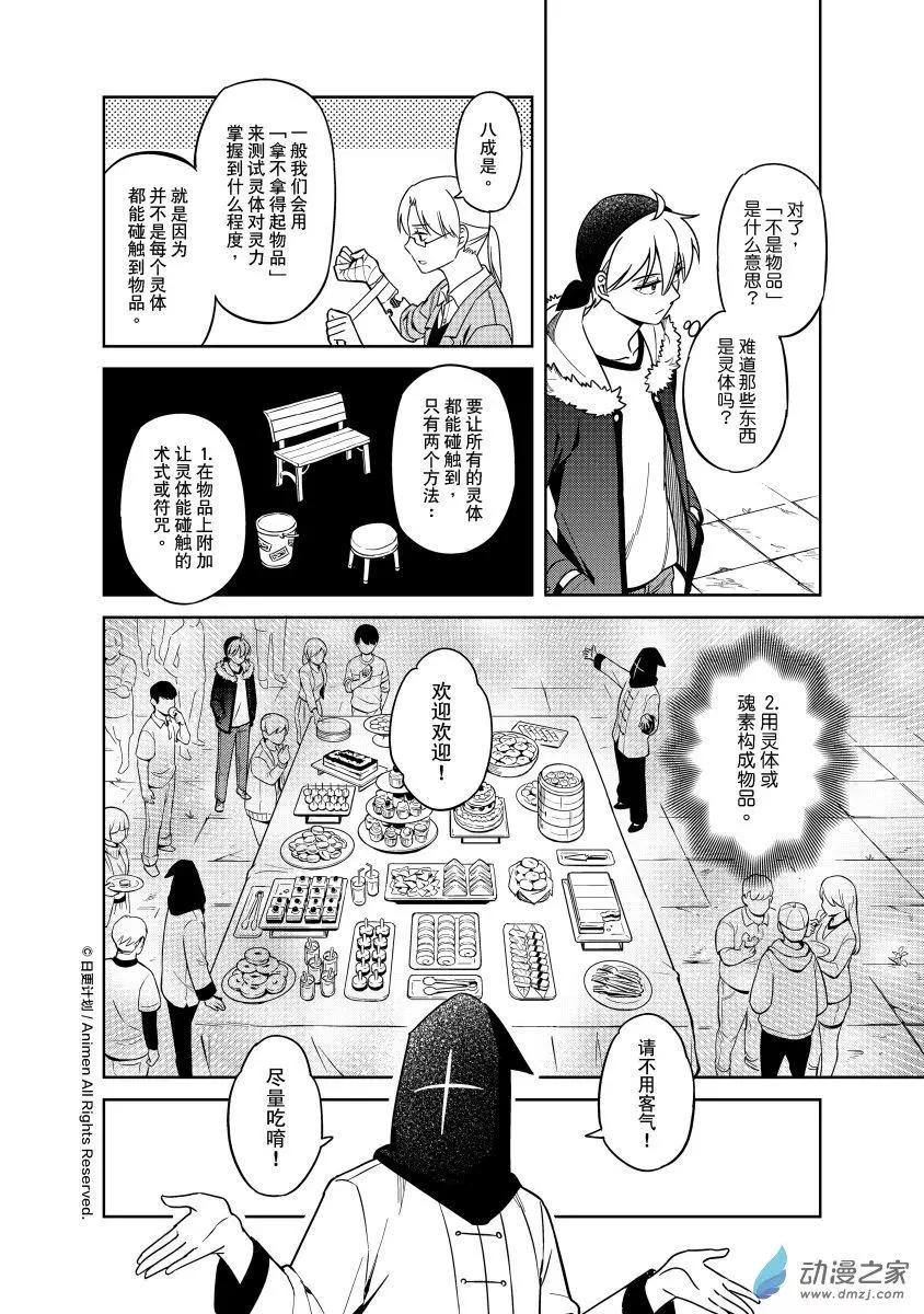 《七月半》第26回a 第6页