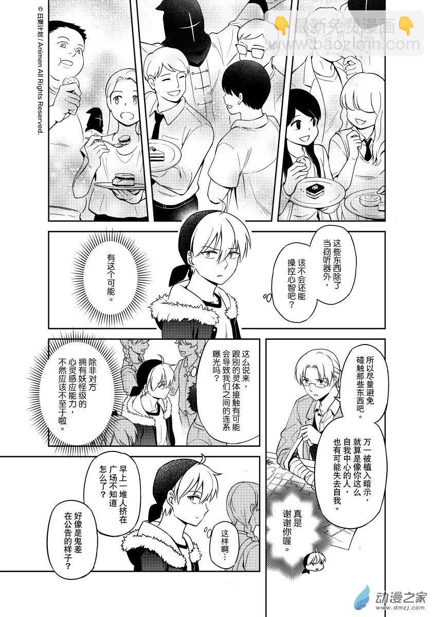 《七月半》第26回a 第7页