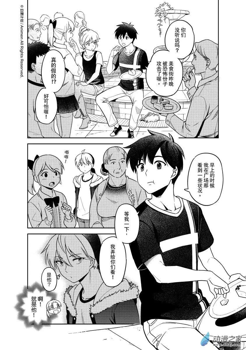 《七月半》第26回a 第8页