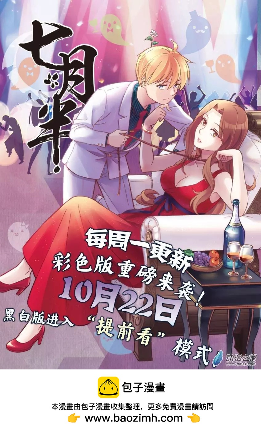 《七月半》第26回a 第9页