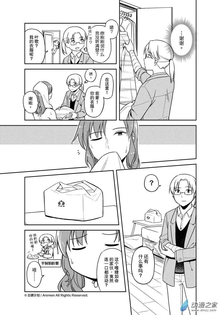 《七月半》第26回d 第3页