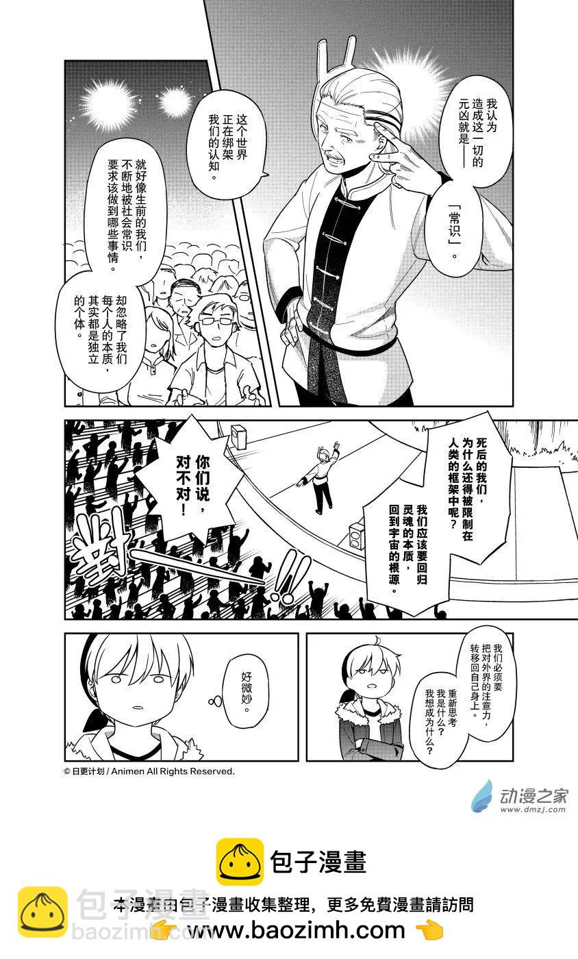 《七月半》第26回d 第8页