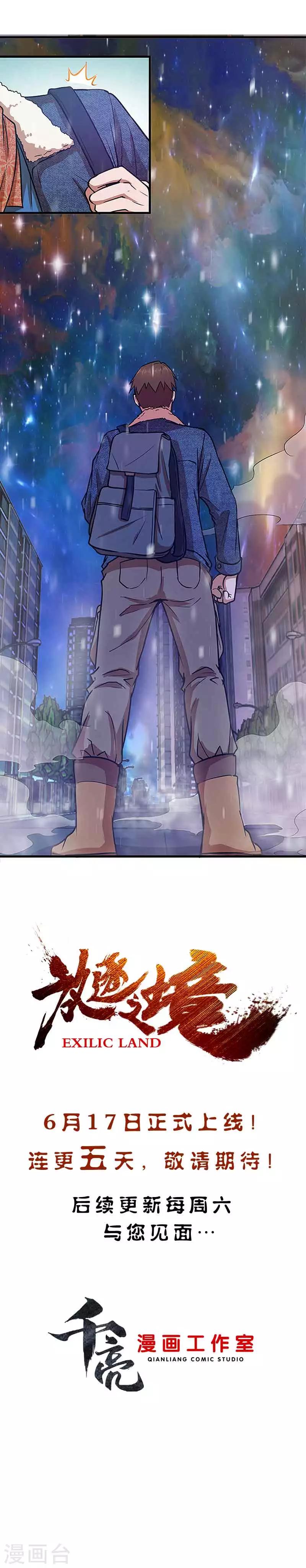 《放逐之境》预告 第4页