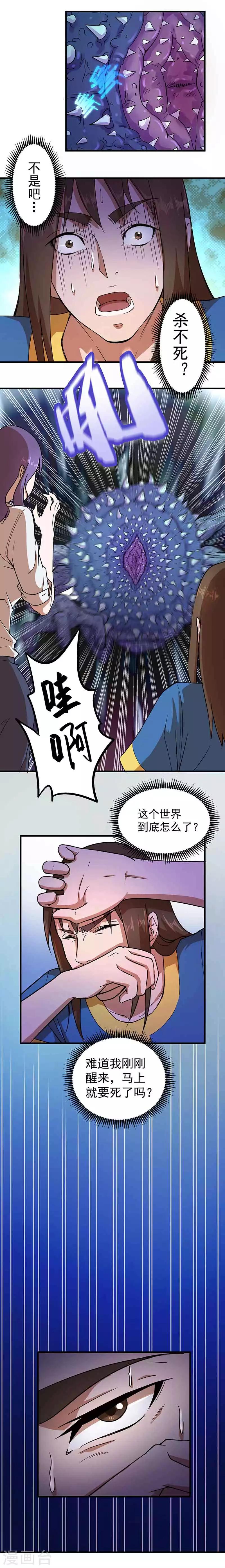 《放逐之境》第2话 醒来2 第18页