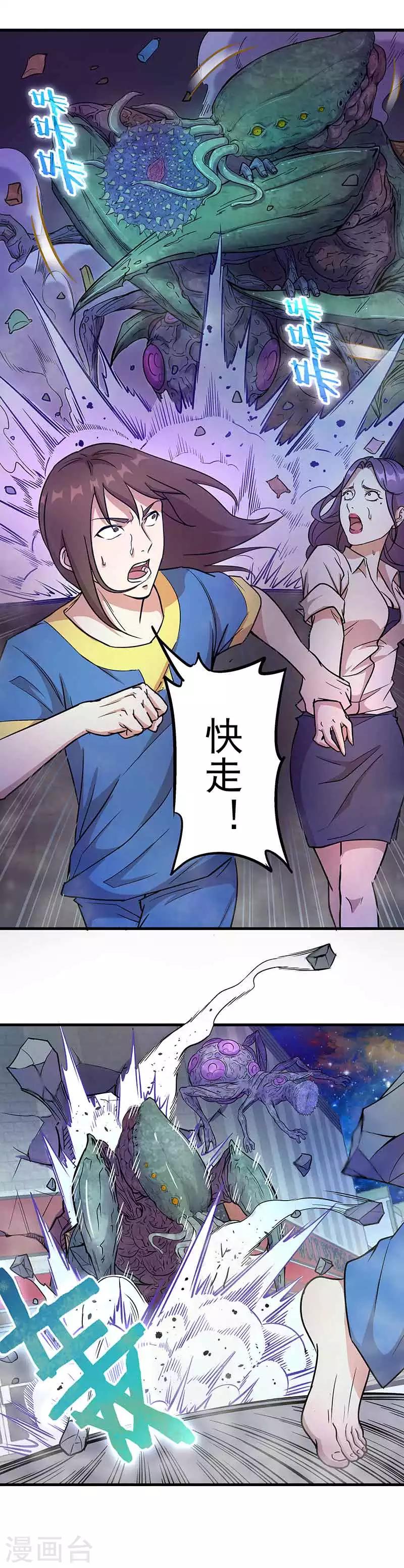 《放逐之境》第2话 醒来2 第22页