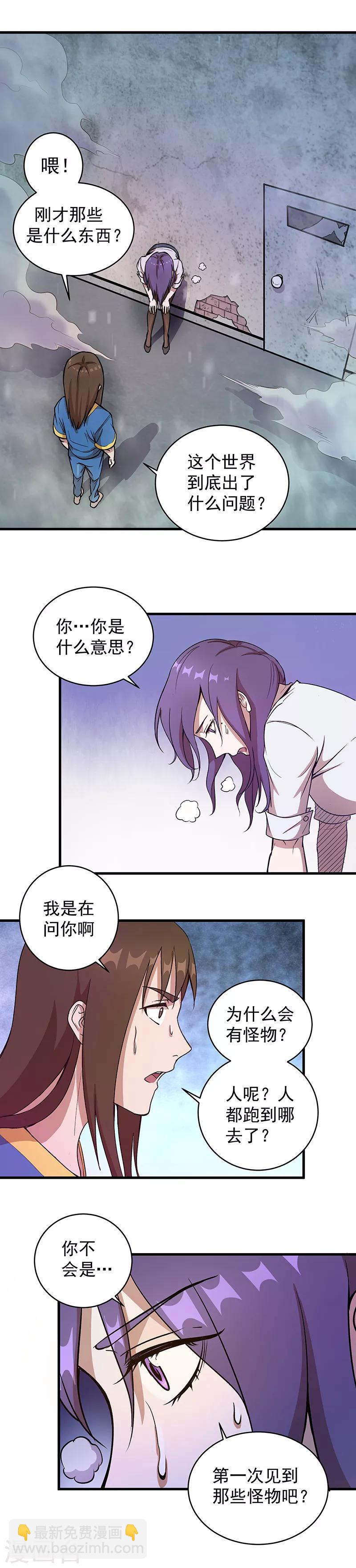 《放逐之境》第2话 醒来2 第24页