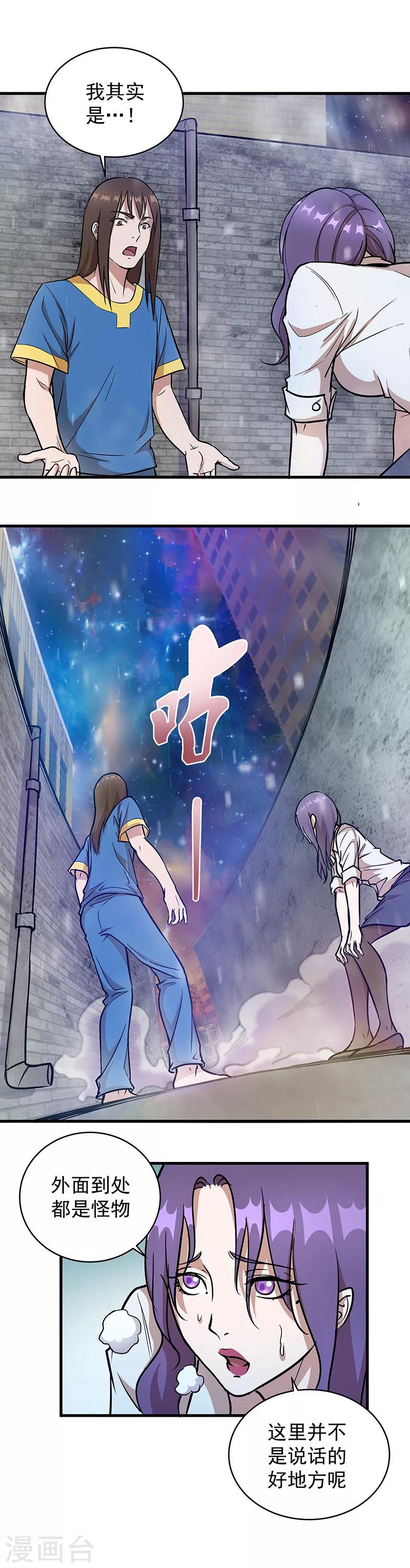 《放逐之境》第2话 醒来2 第25页