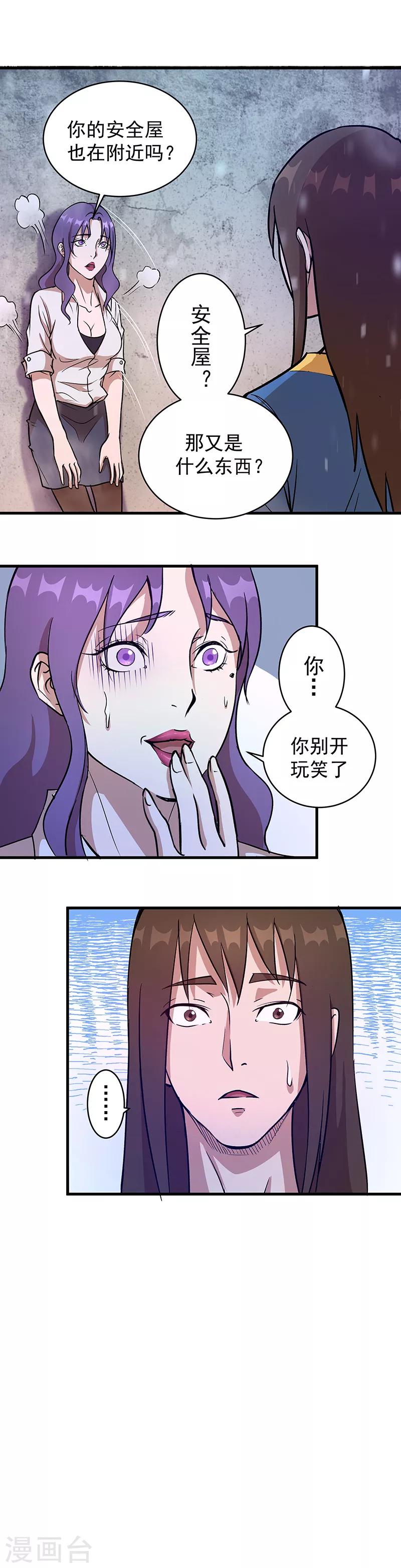 《放逐之境》第2话 醒来2 第26页
