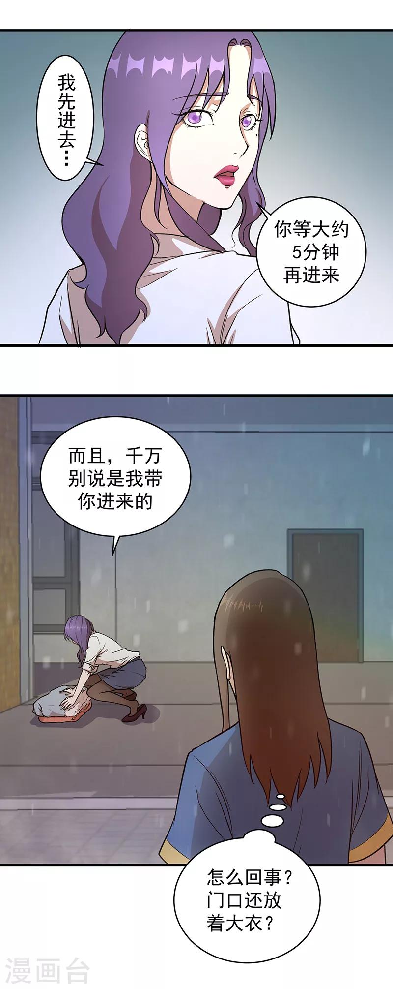 《放逐之境》第2话 醒来2 第28页