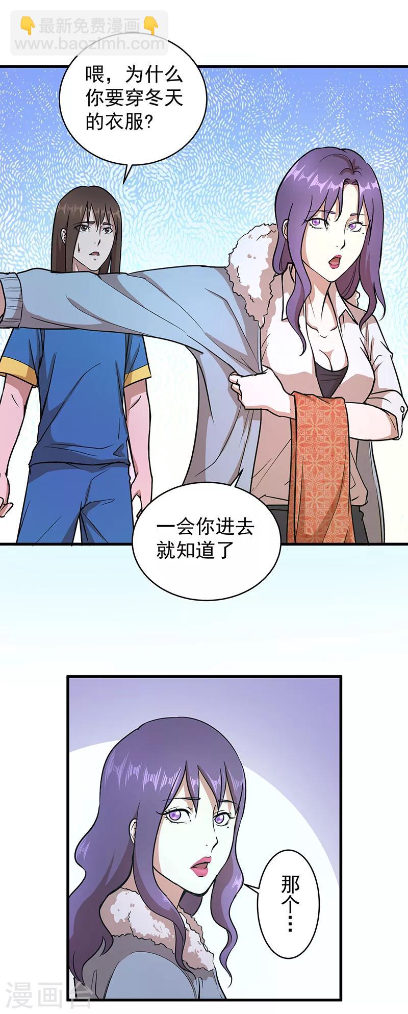 《放逐之境》第2话 醒来2 第29页