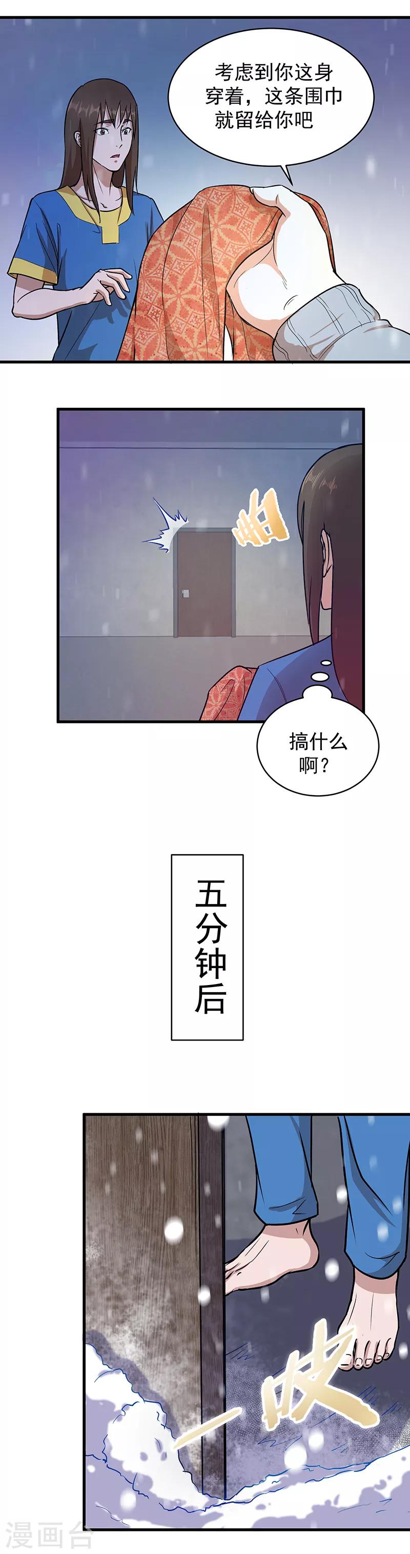 《放逐之境》第2话 醒来2 第30页
