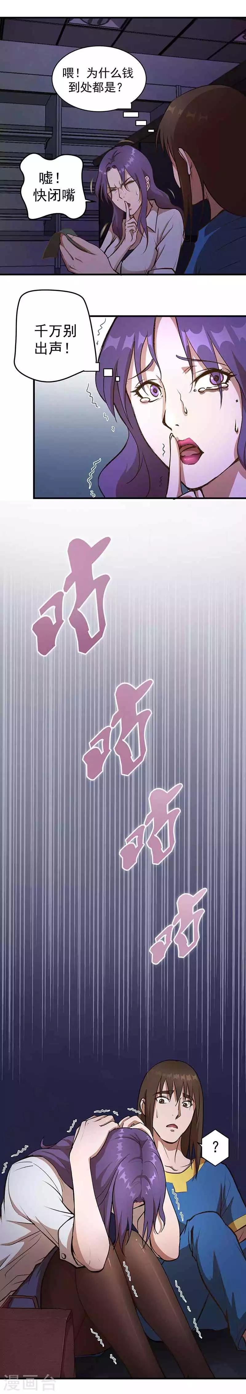 《放逐之境》第2话 醒来2 第4页
