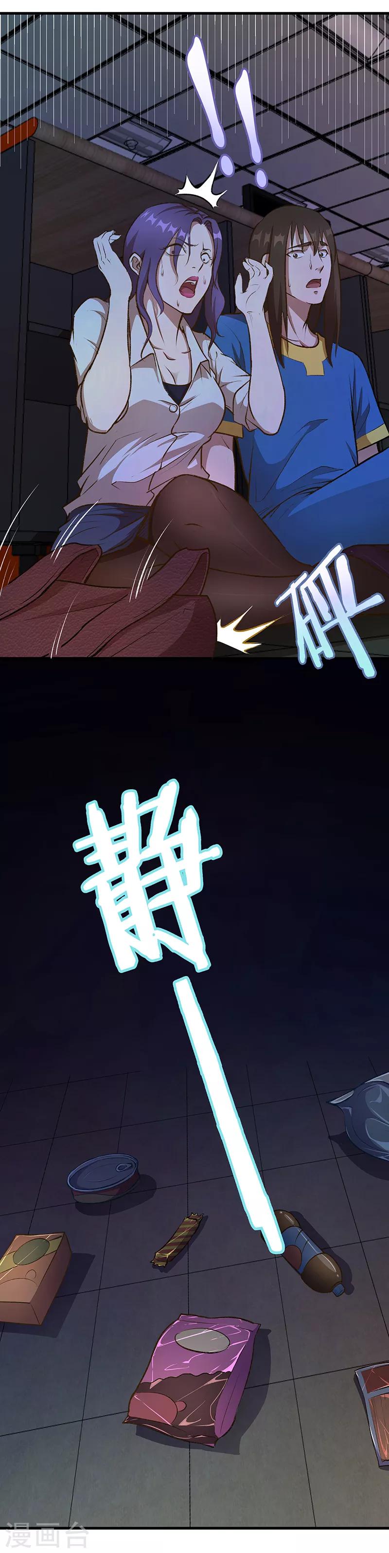 《放逐之境》第2话 醒来2 第7页