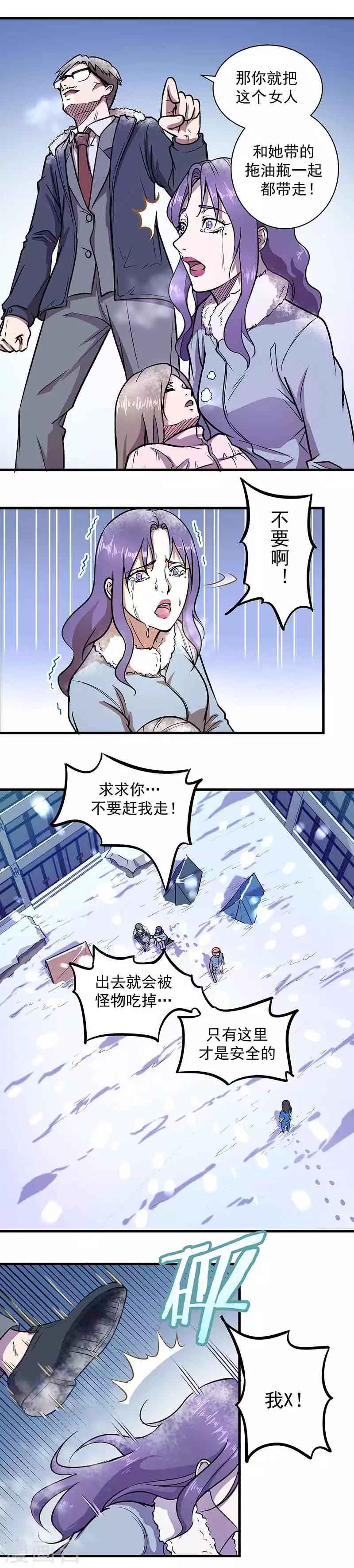 《放逐之境》第3话 一席之地 第10页
