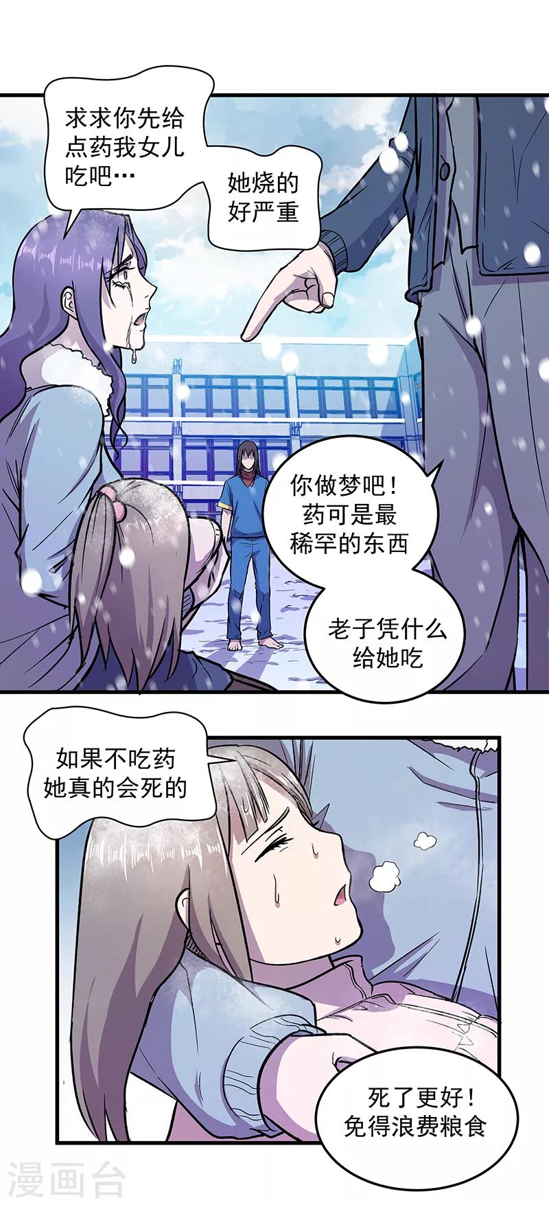 《放逐之境》第3话 一席之地 第12页