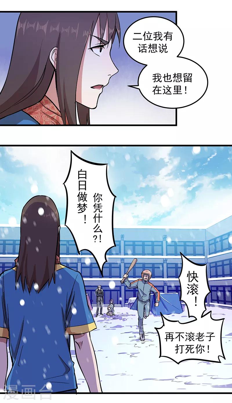 《放逐之境》第3话 一席之地 第14页