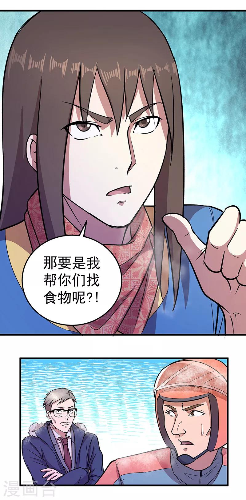 《放逐之境》第3话 一席之地 第15页