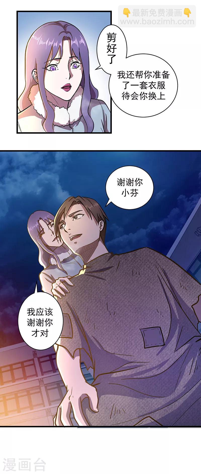 《放逐之境》第3话 一席之地 第17页