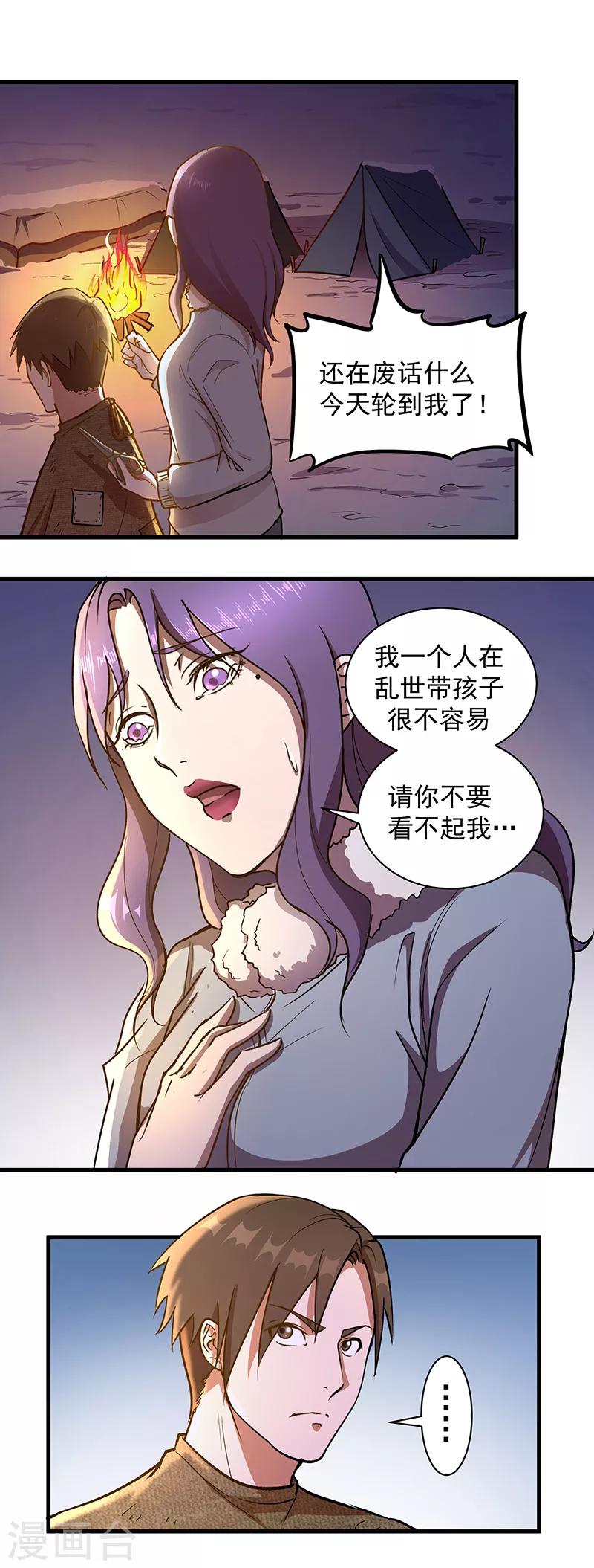 《放逐之境》第3话 一席之地 第18页