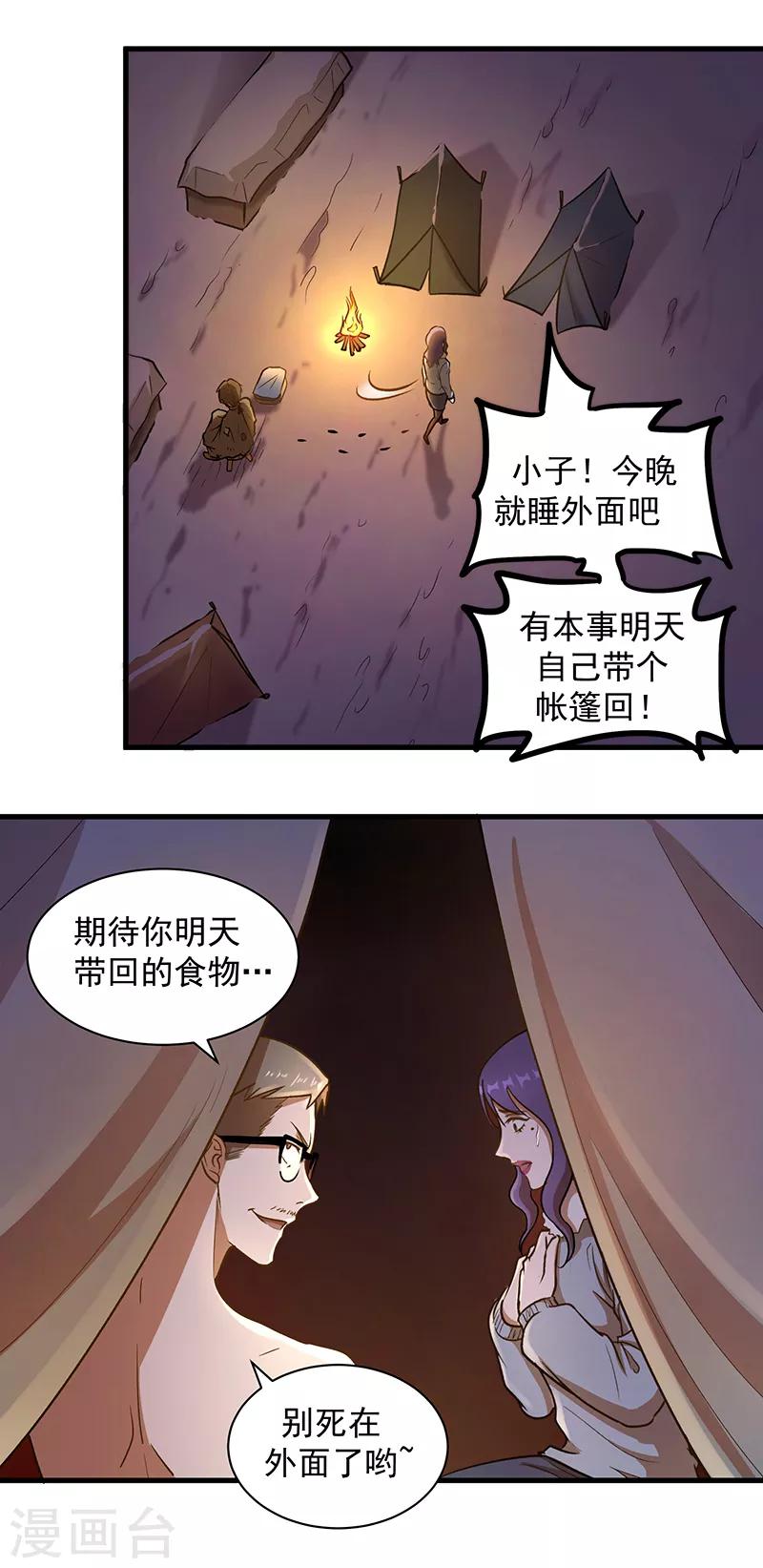 《放逐之境》第3话 一席之地 第19页