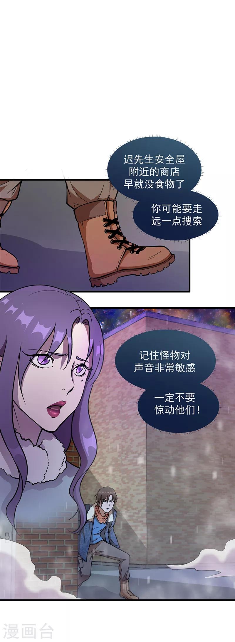 《放逐之境》第3话 一席之地 第22页