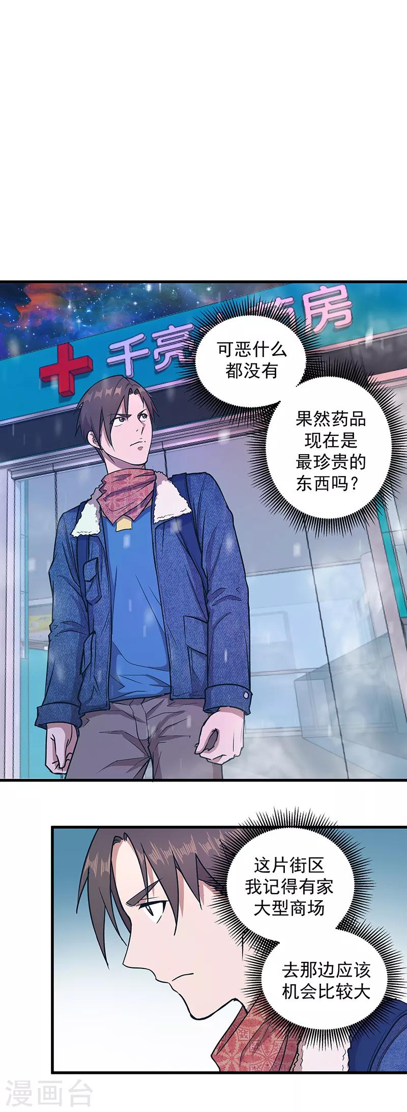 《放逐之境》第3话 一席之地 第24页