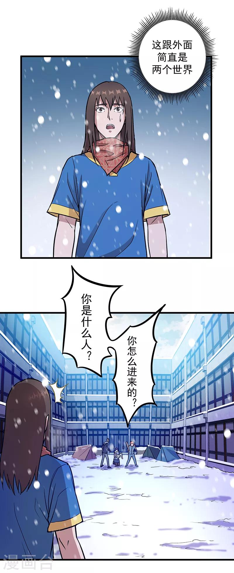 《放逐之境》第3话 一席之地 第3页