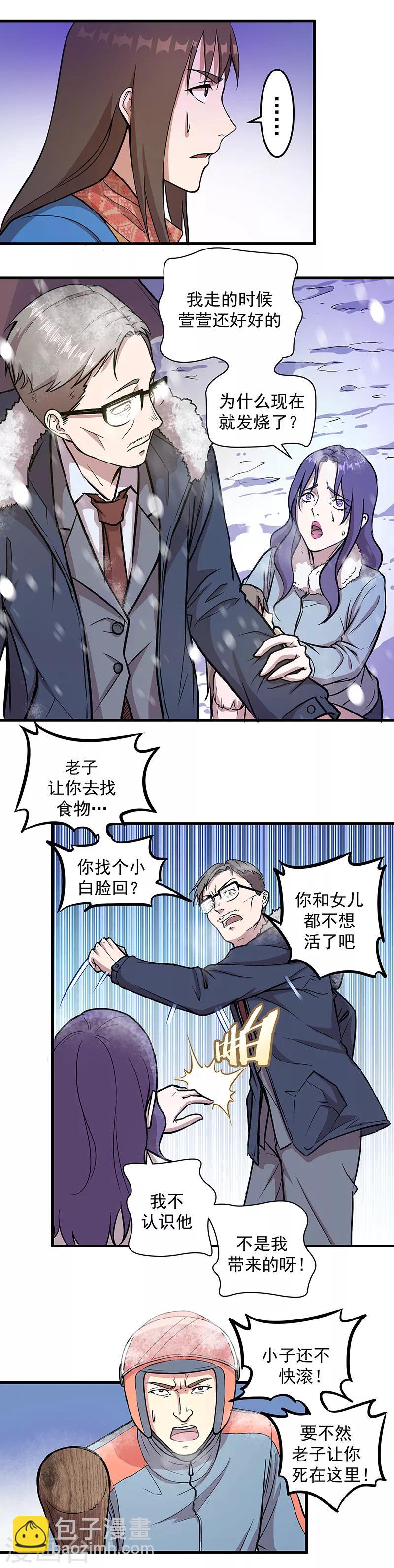 《放逐之境》第3话 一席之地 第4页
