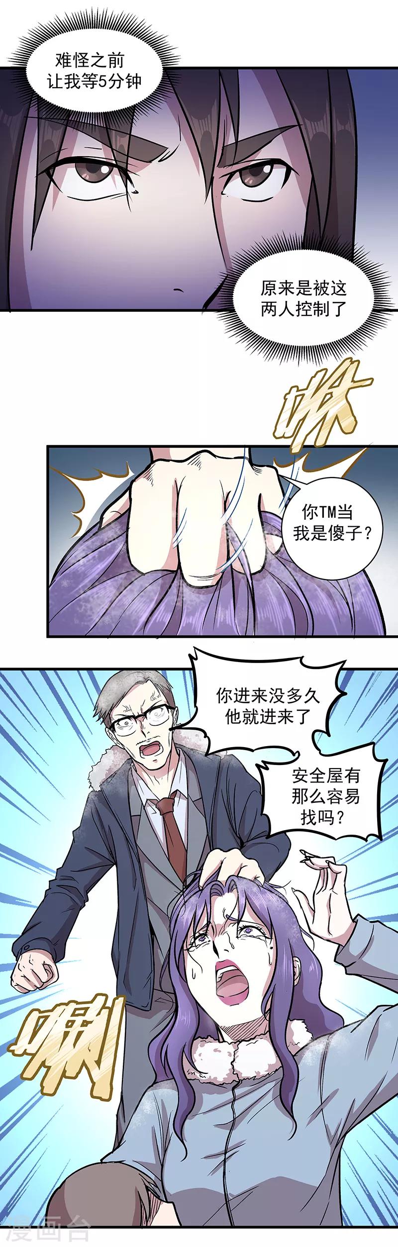 《放逐之境》第3话 一席之地 第5页