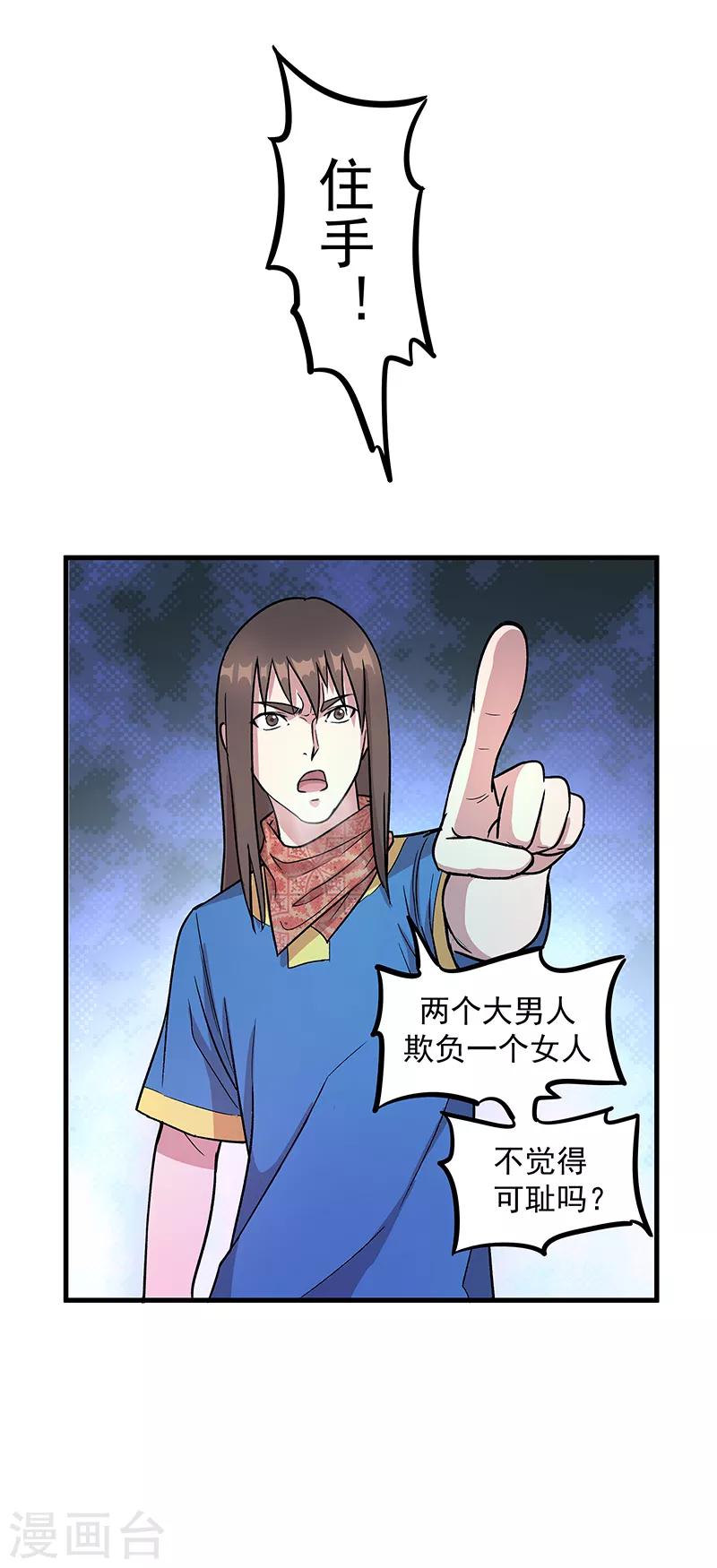 《放逐之境》第3话 一席之地 第6页