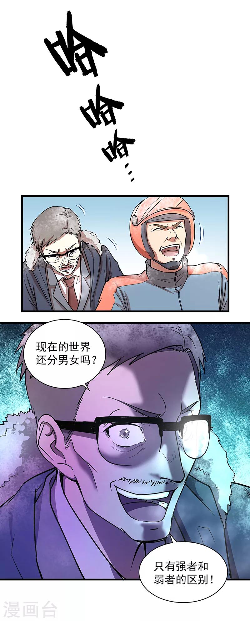 《放逐之境》第3话 一席之地 第7页