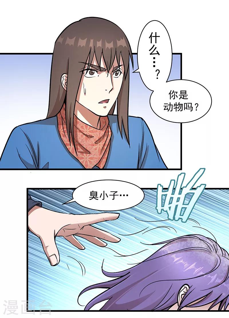 《放逐之境》第3话 一席之地 第8页