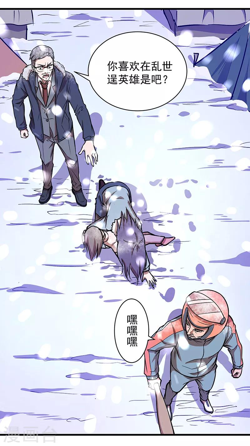 《放逐之境》第3话 一席之地 第9页