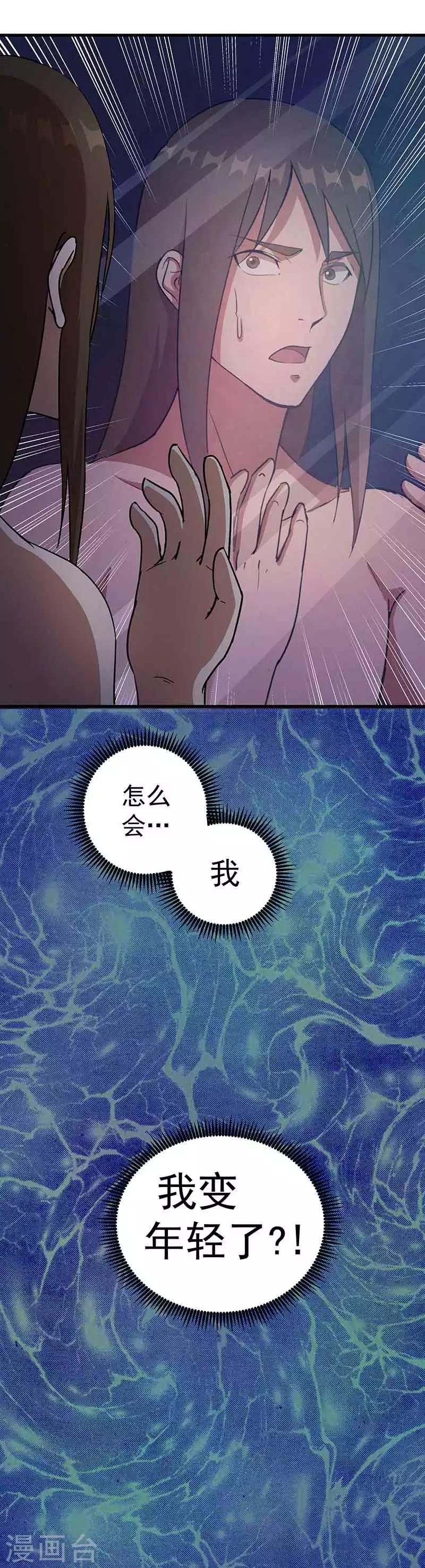 《放逐之境》第1话 醒来1 第11页
