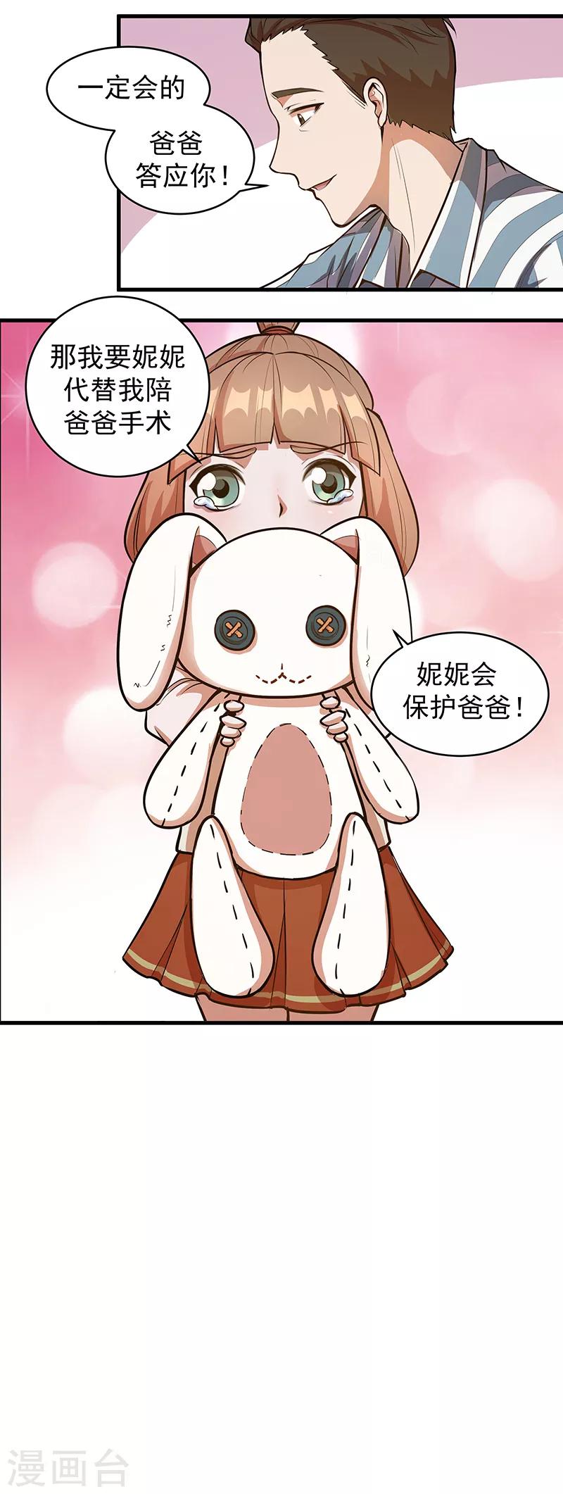 《放逐之境》第1话 醒来1 第15页