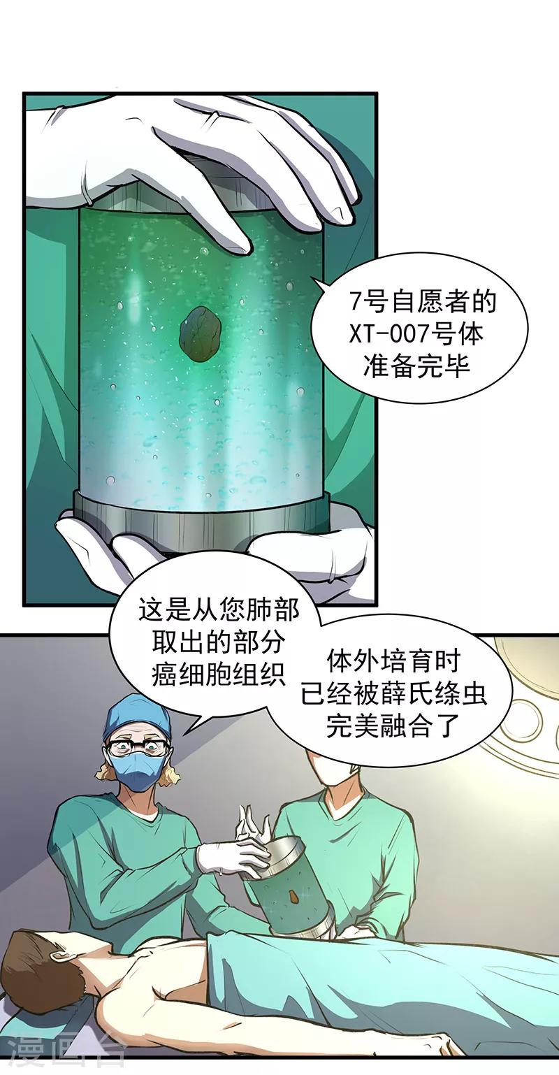 《放逐之境》第1话 醒来1 第17页