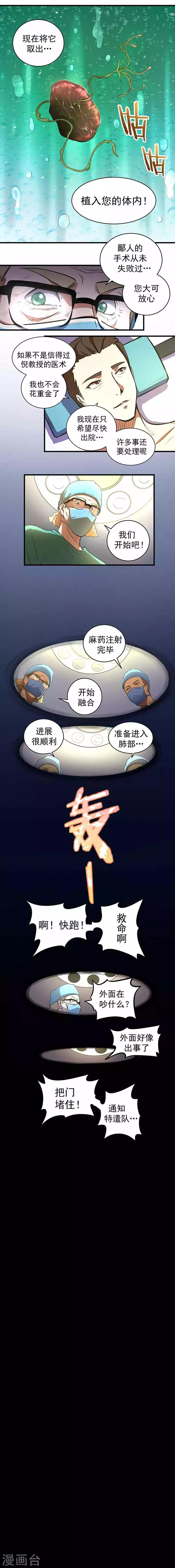 《放逐之境》第1话 醒来1 第18页
