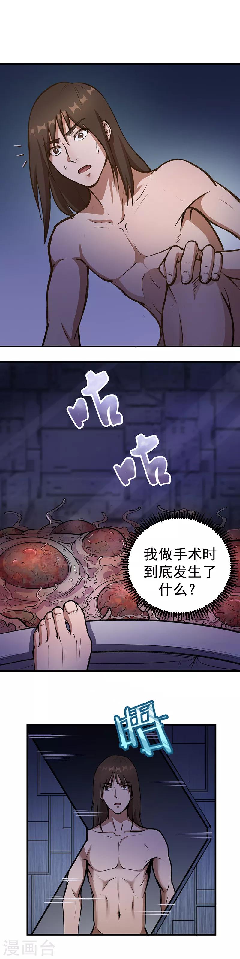 《放逐之境》第1话 醒来1 第20页