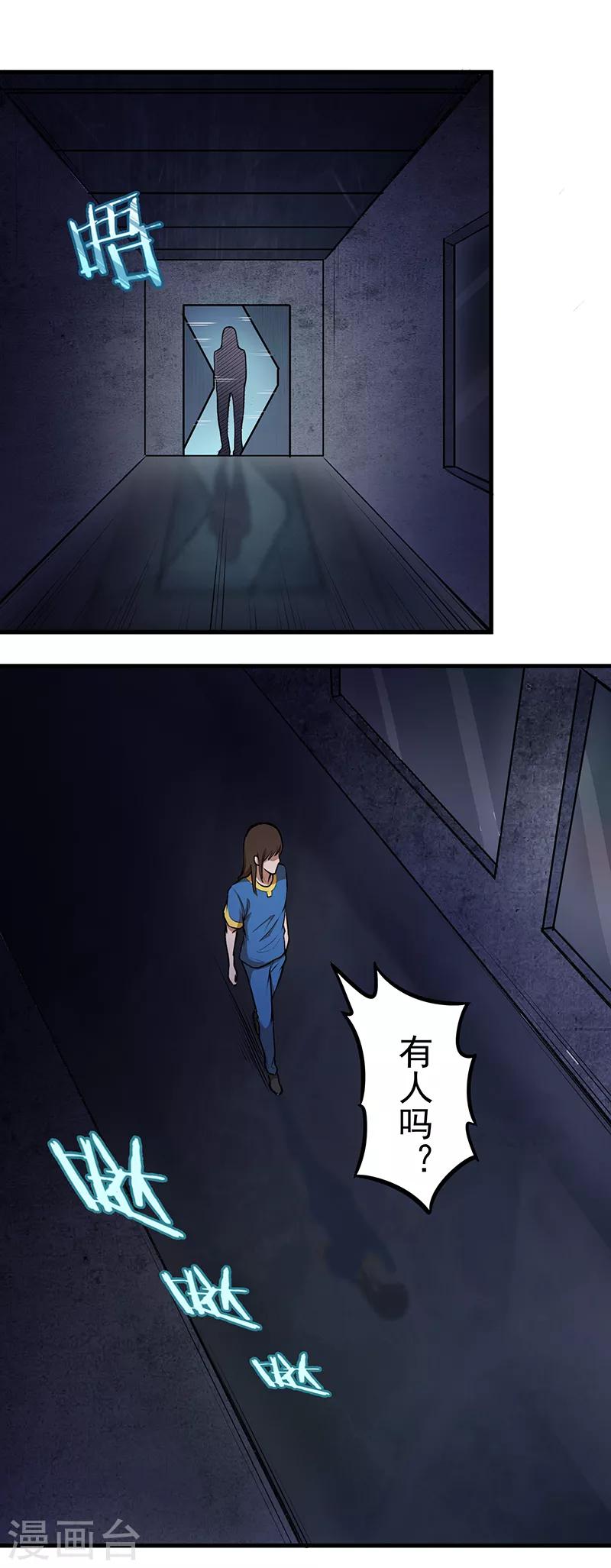 《放逐之境》第1话 醒来1 第22页