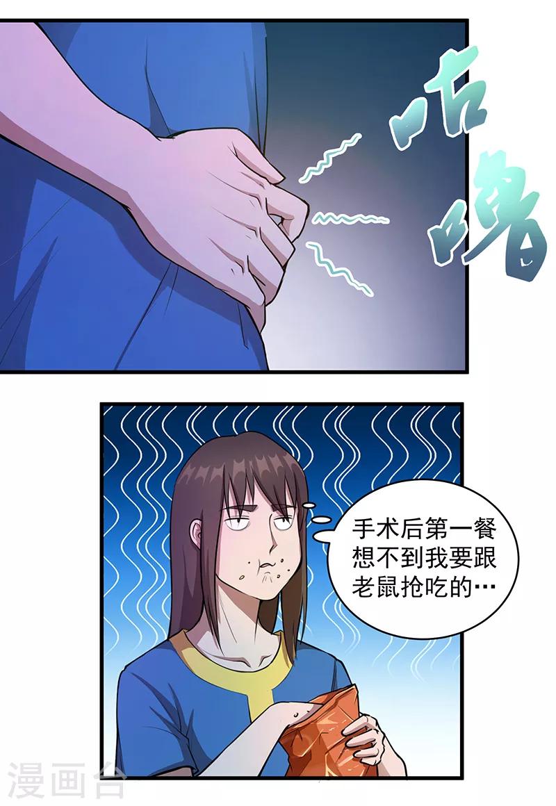 《放逐之境》第1话 醒来1 第25页