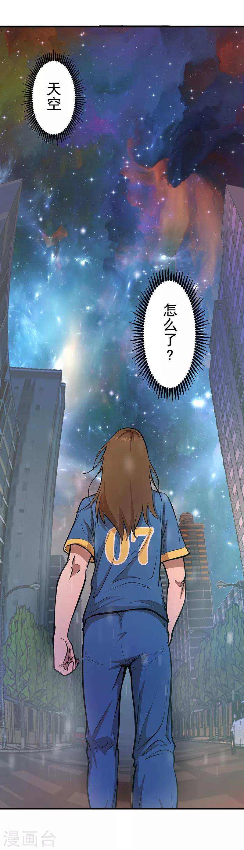 《放逐之境》第1话 醒来1 第28页