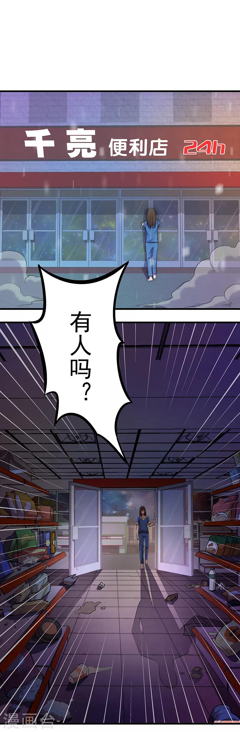 《放逐之境》第1话 醒来1 第30页