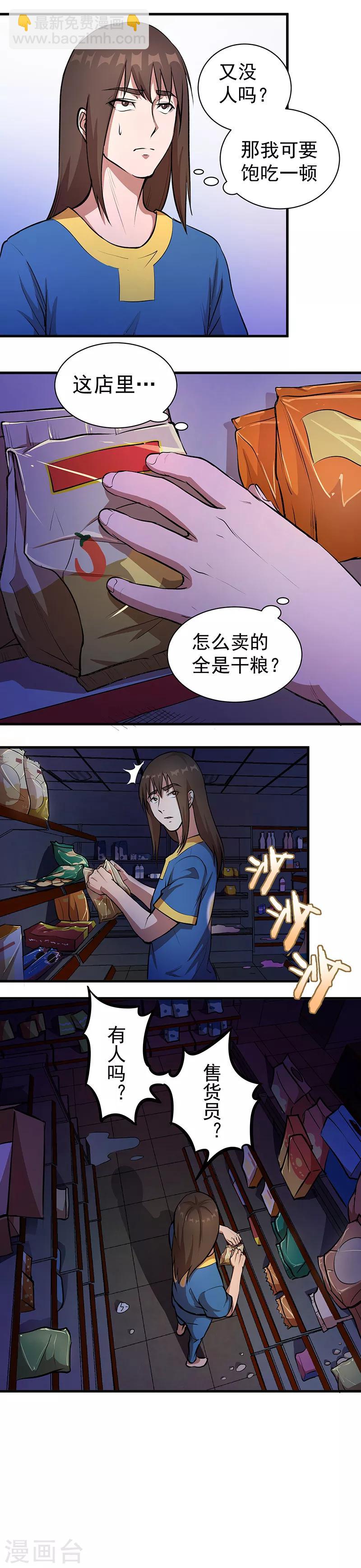 《放逐之境》第1话 醒来1 第31页