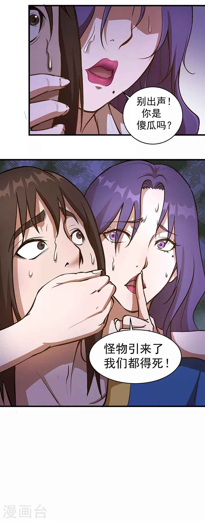 《放逐之境》第1话 醒来1 第33页