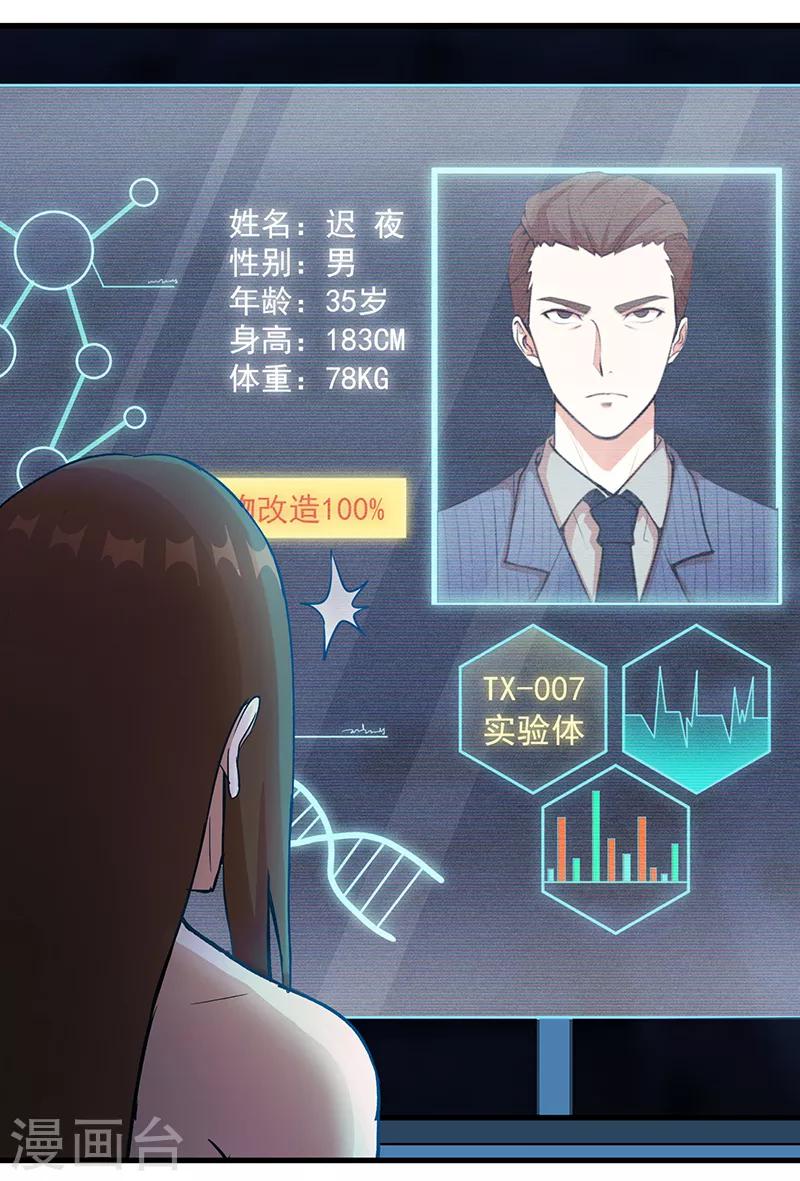 《放逐之境》第1话 醒来1 第5页