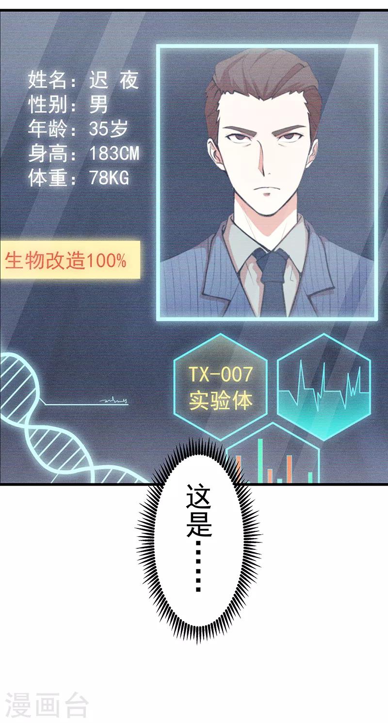 《放逐之境》第1话 醒来1 第6页