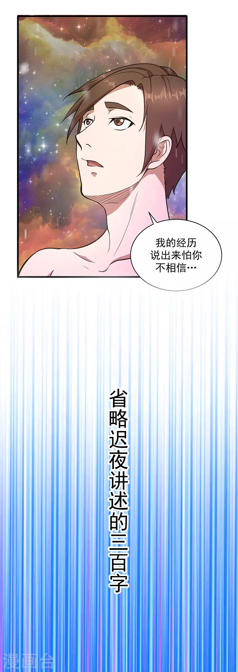 《放逐之境》第6话 新安全屋 第7页